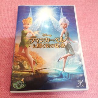 ディズニー(Disney)のディズニー DVD  「ティンカー・ベルと輝く羽の秘密」(アニメ)