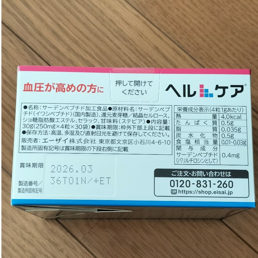 Eisai(エーザイ)のエーザイ ヘルケア 4粒×30袋入  1箱 食品/飲料/酒の健康食品(その他)の商品写真