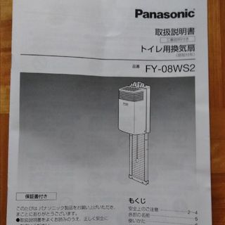 パナソニック(Panasonic)のトイレ用換気扇(窓取付形)(その他)