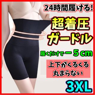 着圧ガードル ハイウエスト 3XL 着圧レギンス ダイエット 美脚 骨盤矯正 (レギンス/スパッツ)