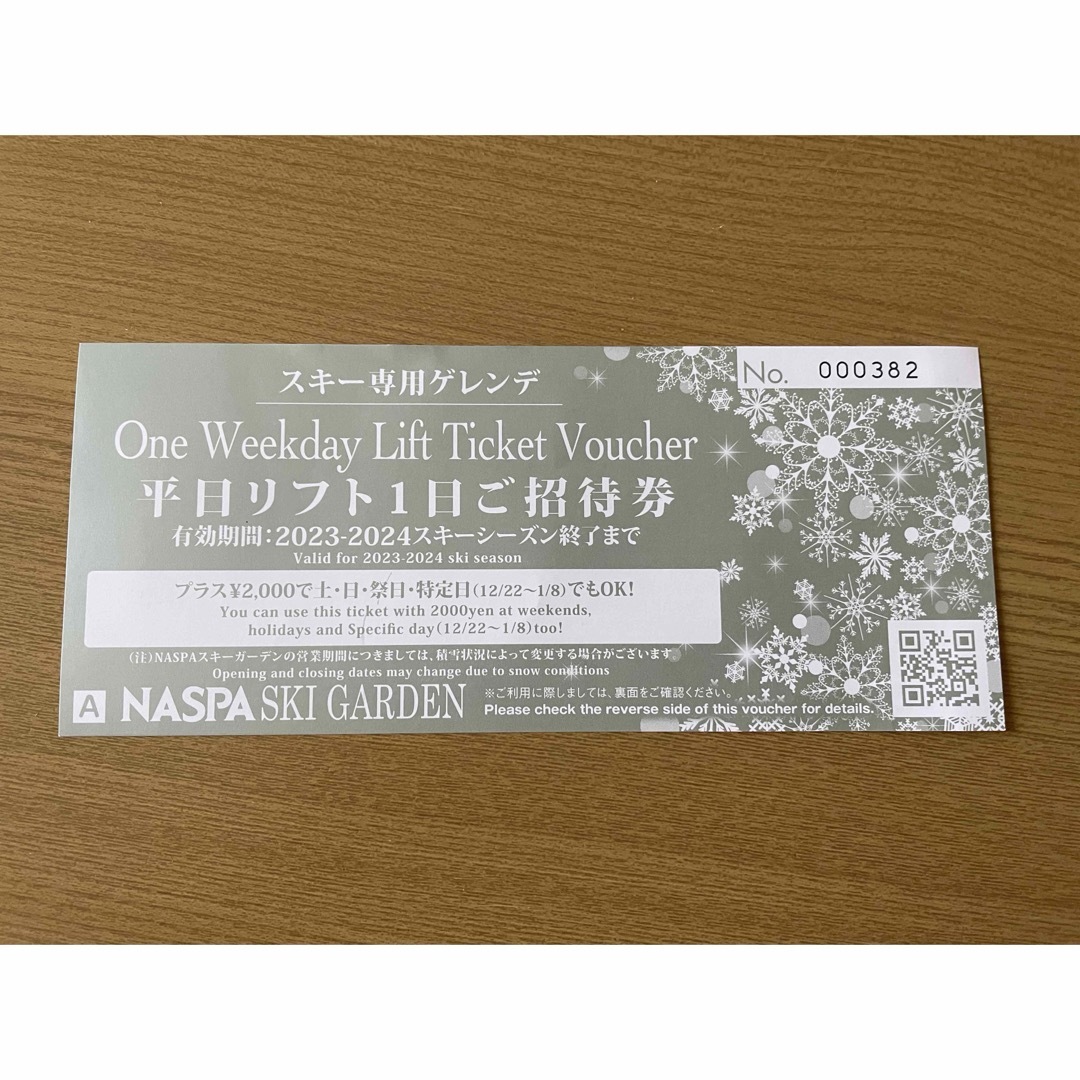 NASPAスキーガーデン リフト1日券 - スキー場