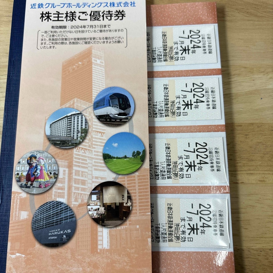 近鉄　株主優待乗車券4枚&冊子 チケットの乗車券/交通券(鉄道乗車券)の商品写真