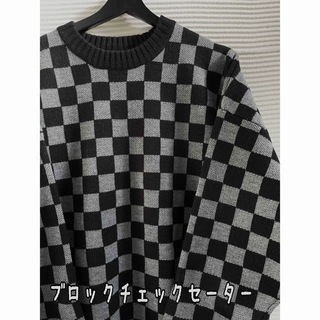 新品 ブロックチェックセーター ニット オーバーシルエット黒(ニット/セーター)