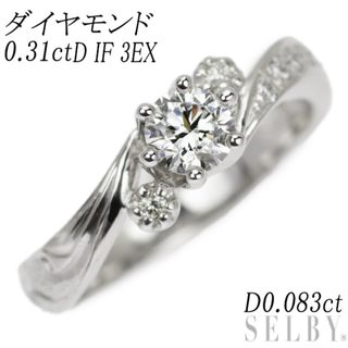 Pt900 ダイヤモンド リング 0.31ct D IF 3EX D0.083ct(リング(指輪))