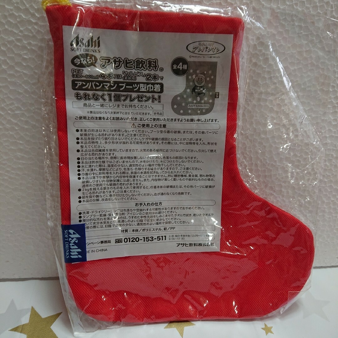 アンパンマン(アンパンマン)の＊未開封＊【アサヒ飲料 ノベルティー  アンパンマン  クリスマスブーツ型巾着】 エンタメ/ホビーのおもちゃ/ぬいぐるみ(キャラクターグッズ)の商品写真