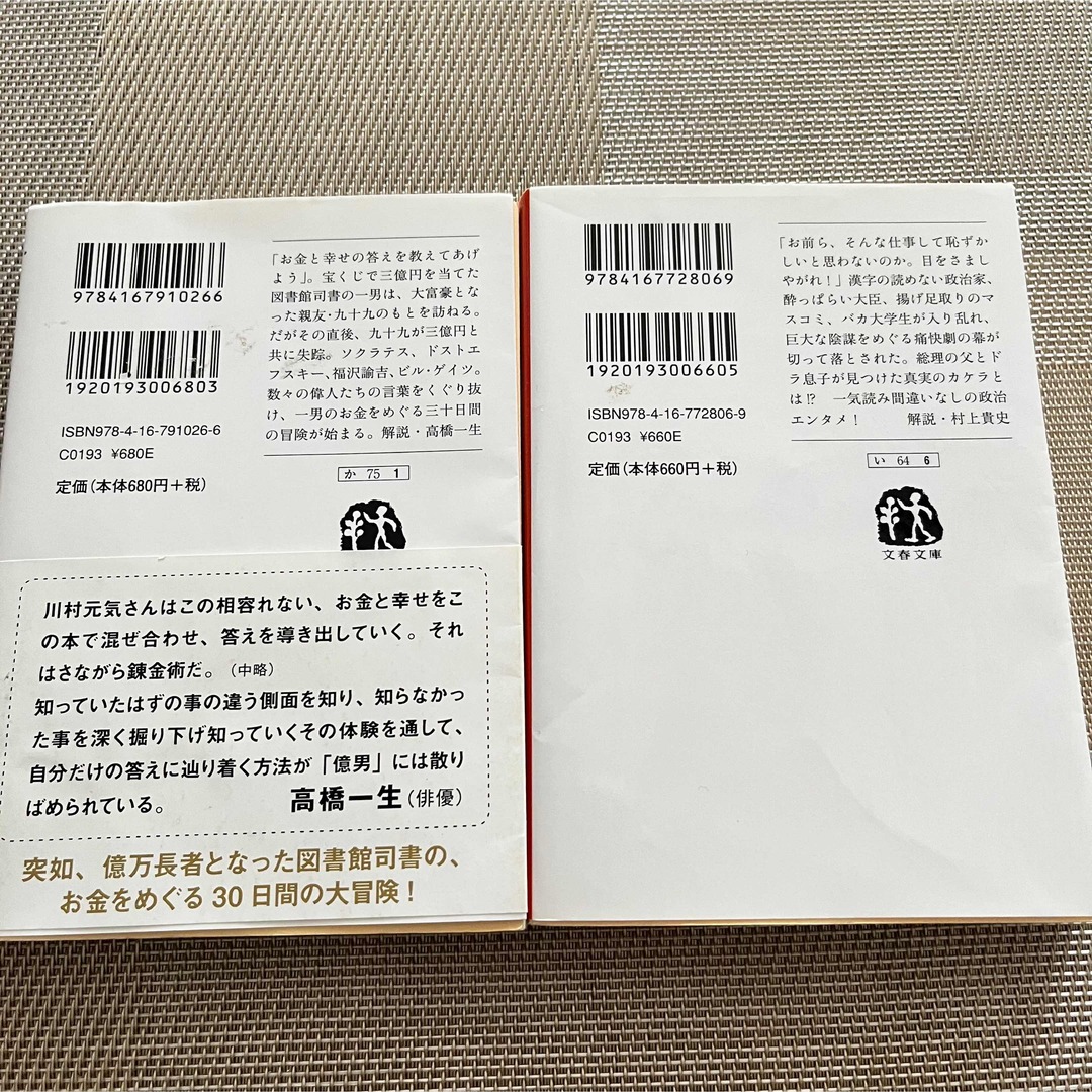 億男　民王　2冊セット エンタメ/ホビーの本(文学/小説)の商品写真