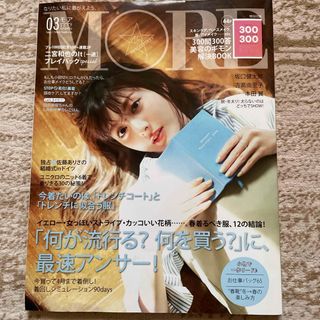 MORE (モア) 2017年 03月号 [雑誌](ファッション)