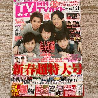 月刊 TVガイド関東版 2018年 02月号 [雑誌](音楽/芸能)