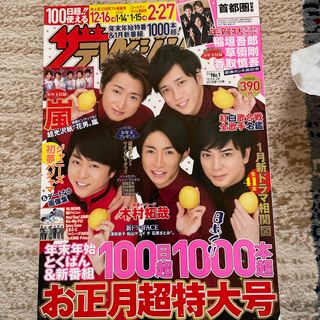 週刊 ザテレビジョン首都圏版 2018年 1/5号 [雑誌](音楽/芸能)