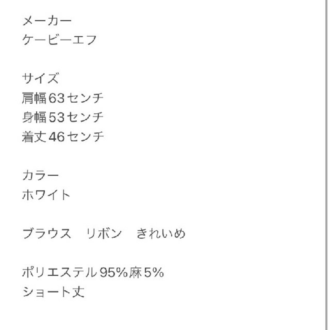 KBF(ケービーエフ)のKBF　ケービーエフ　ブラウス リボン きれいめポリエステル95%　麻5% レディースのトップス(シャツ/ブラウス(半袖/袖なし))の商品写真