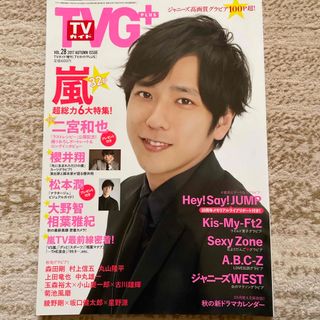 TVガイドPLUS (プラス) VOL.28 2017年 11/15号 [雑誌](音楽/芸能)