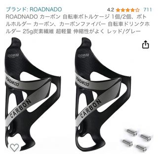 ROADNADO カーボン ボトルケージ  ボトルホルダー ドリンクホルダー(その他)