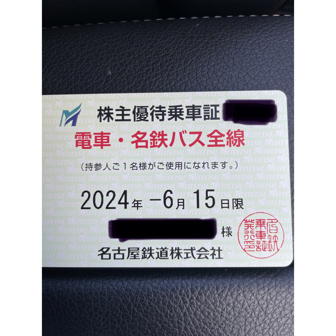 格安セール開催中 迅速対応⭐︎ 最新⭐︎名鉄 株主優待乗車証 | www