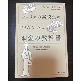 アメリカの高校生が学んでいるお金の教科書(その他)