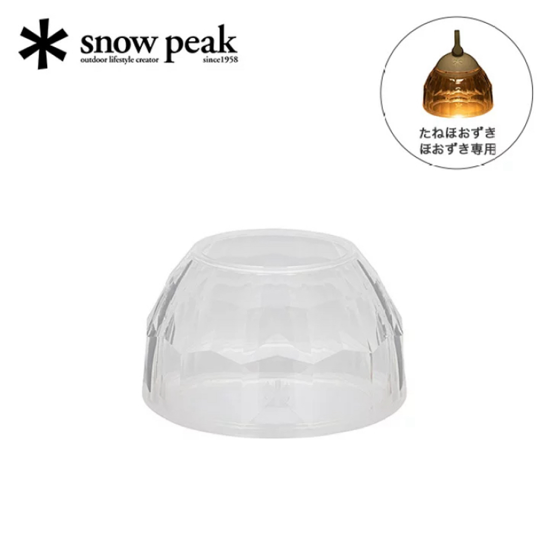 新品 スノーピーク クリスタルシェード snow peak ESC-003 2個 新品 スノーピーク クリスタルシェード snow peak ESC-003 2個