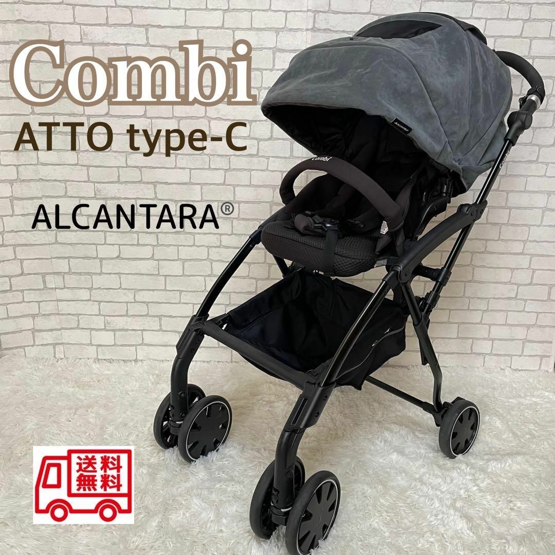 combi - Combi AttO type-C ハイシート数量限定モデル ベビーカーの