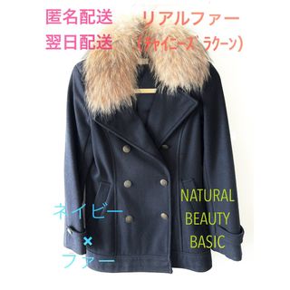 ナチュラルビューティーベーシック(NATURAL BEAUTY BASIC)の美品　状態良好　natural beauty basic ファーコート(ピーコート)