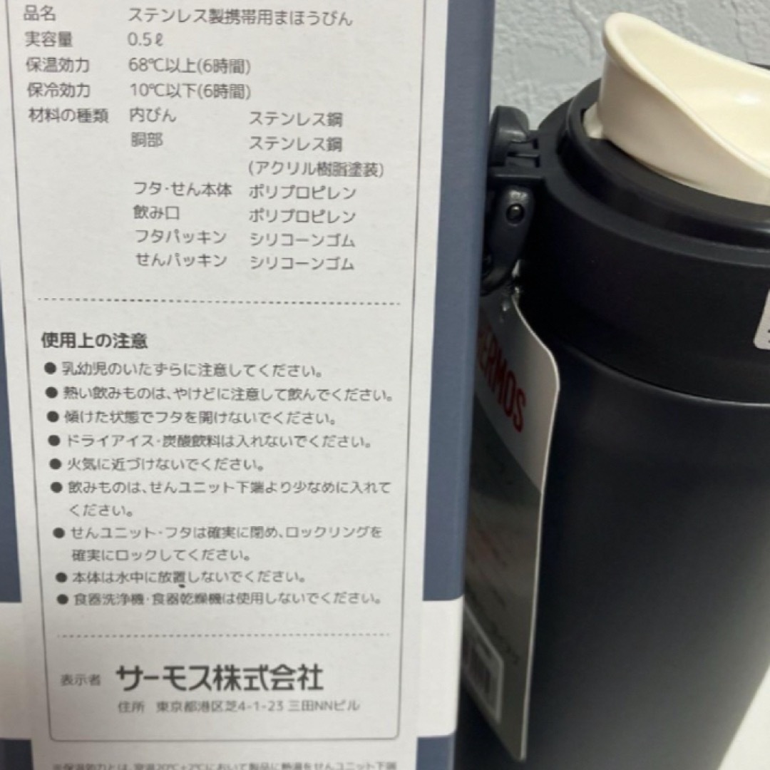 THERMOS(サーモス)のサーモス 真空断熱ケータイマグ お値下げ不可　残りわずか キッズ/ベビー/マタニティの授乳/お食事用品(水筒)の商品写真