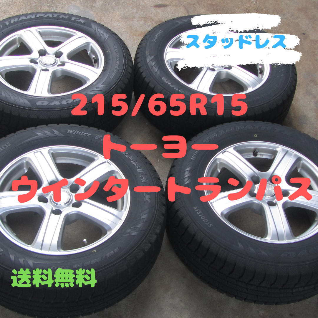 トーヨータイヤ(トーヨータイヤ)の215/65R16　スタッドレス　トーヨー　アルファード　ヴェルファイアなど 自動車/バイクの自動車(タイヤ・ホイールセット)の商品写真