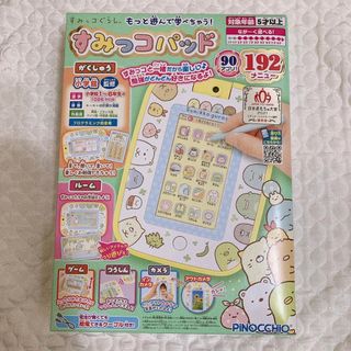 アガツマ(Agatsuma)のアガツマ　すみっコぐらし もっと遊んで学べちゃう！ すみっコパッド　パソコン(アート/エンタメ/ホビー)