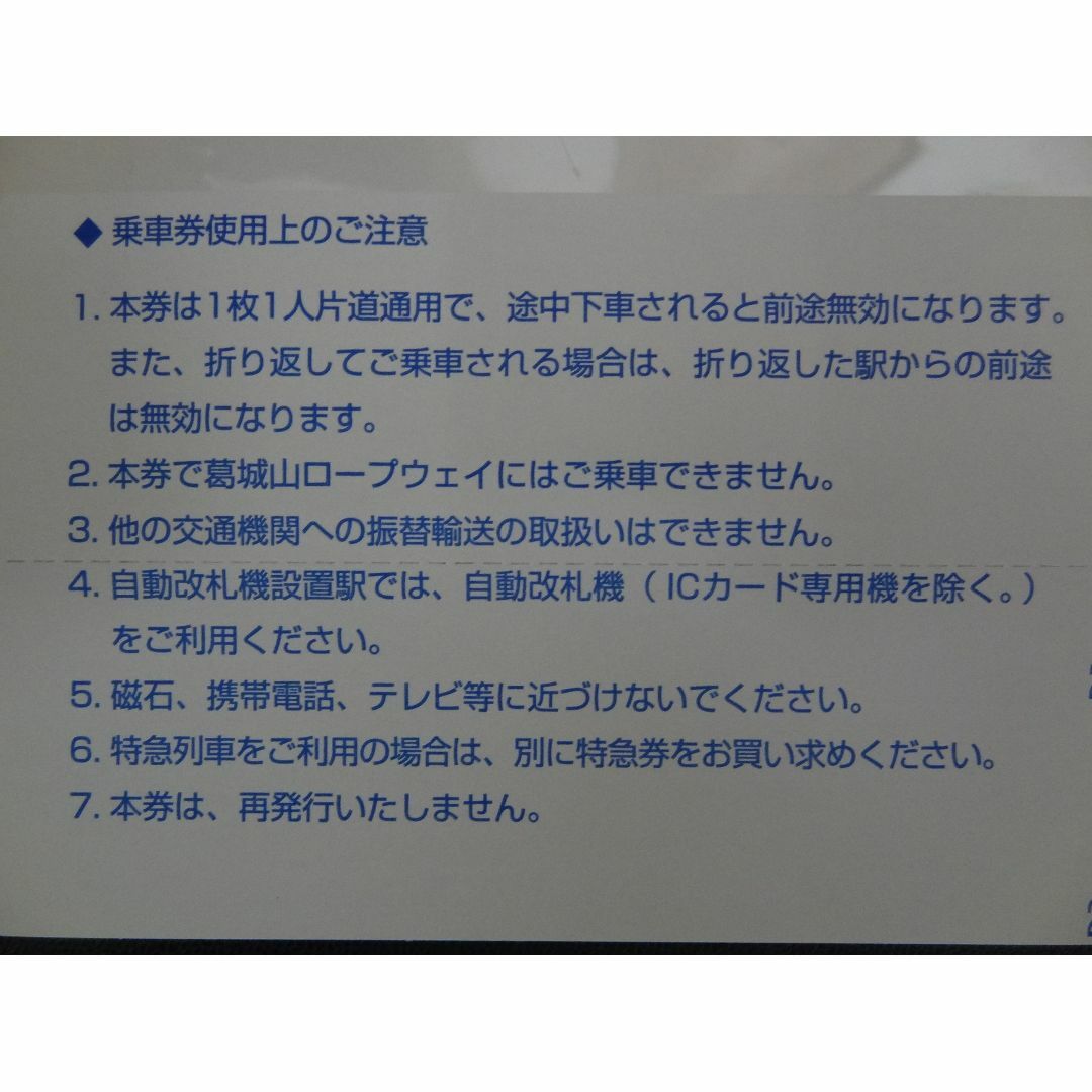 近鉄百貨店(キンテツヒャッカテン)の最新【4枚】近鉄G 乗車券  ～2024.7末 チケットの乗車券/交通券(鉄道乗車券)の商品写真