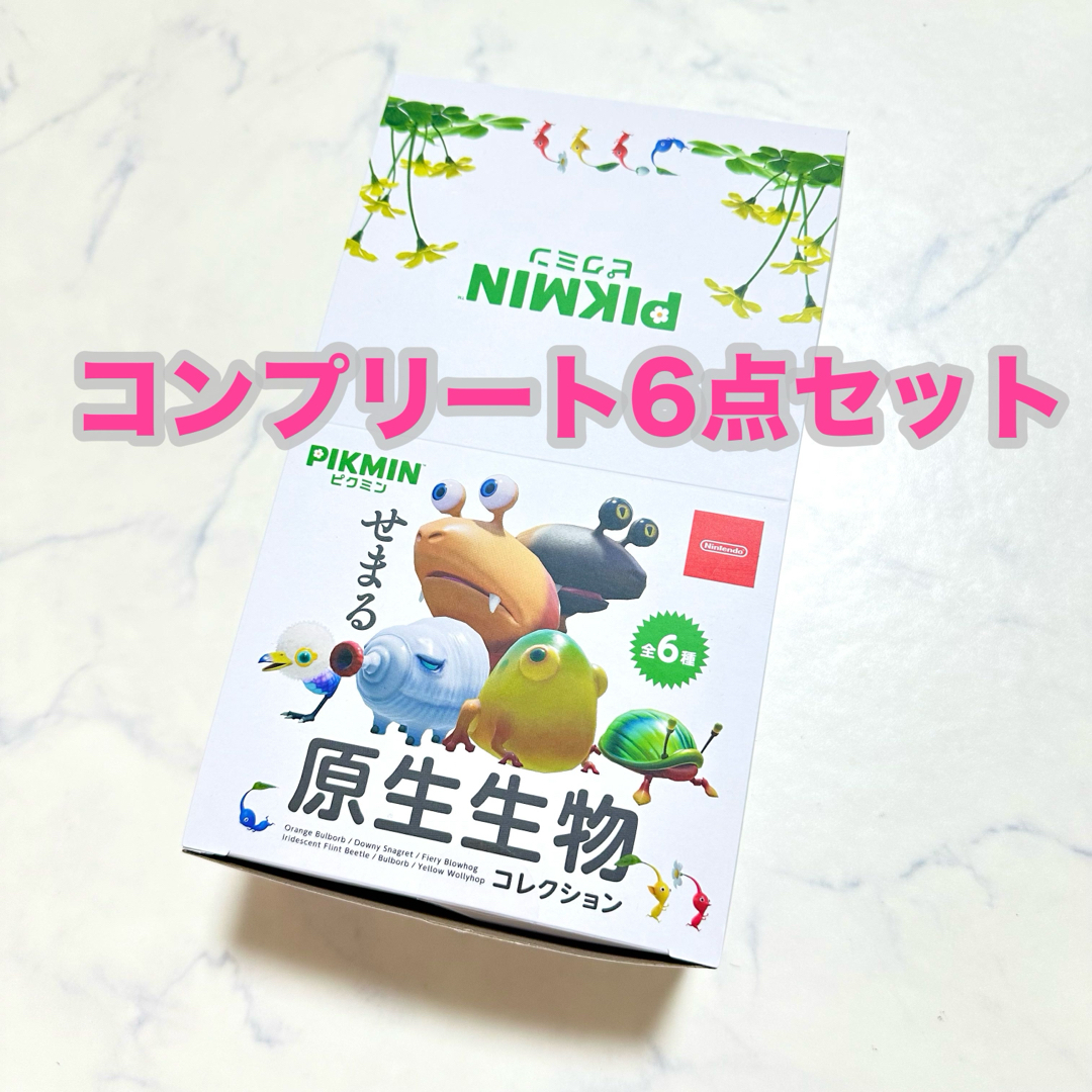 エンタメ/ホビーピクミン せまる原生生物コレクション BOX 全6種 コンプリート 任天堂　限定