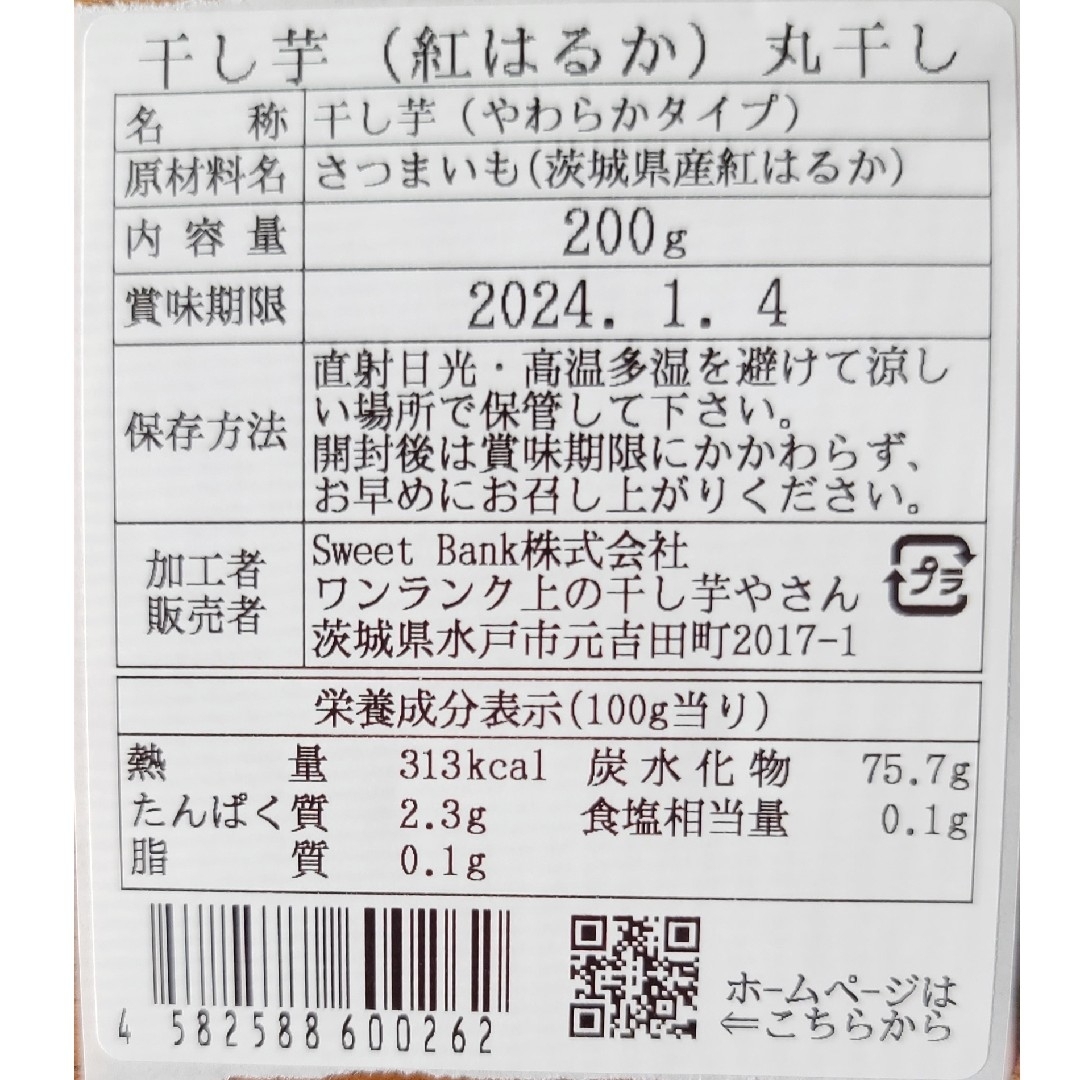 ある時だけ限定 茨城県産 紅はるか 干し芋 柔らか 丸干しセット 計600g 食品/飲料/酒の食品(菓子/デザート)の商品写真
