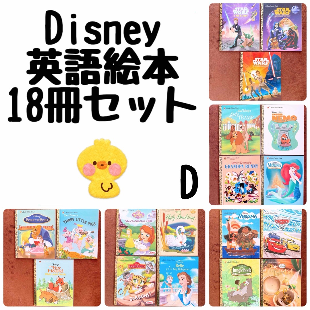 Disney英語本 - 絵本・児童書 Disney英語本 - 絵本・児童書
