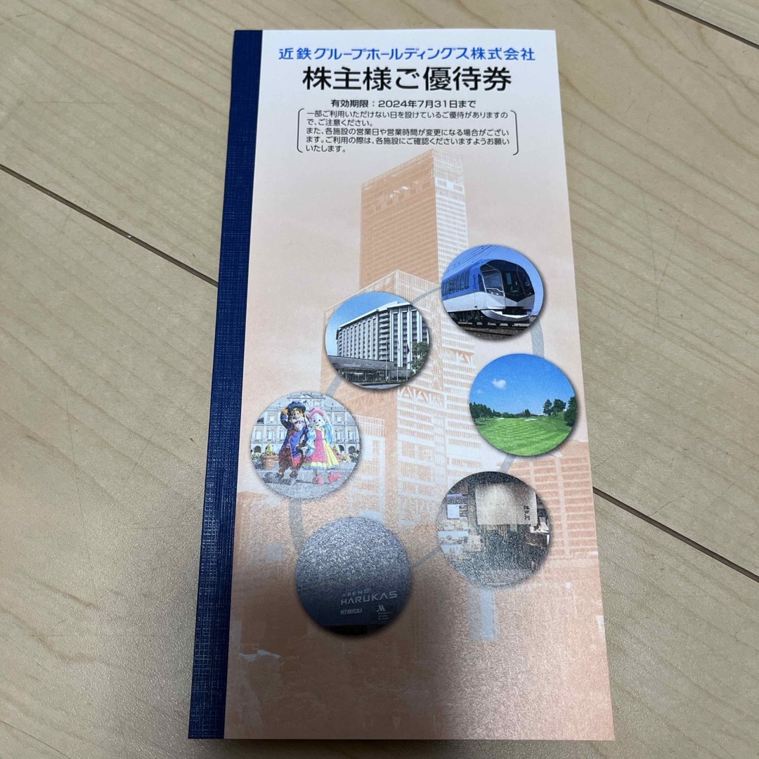 近鉄株主優待券と乗車券4枚 チケットの乗車券/交通券(鉄道乗車券)の商品写真