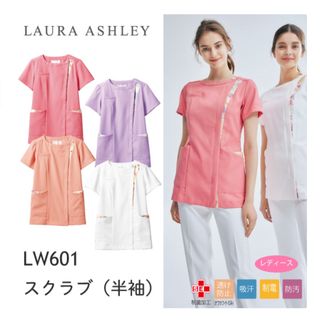 ローラアシュレイ(LAURA ASHLEY)のローラアシュレイ　ナースジャケット　スクラブ(その他)