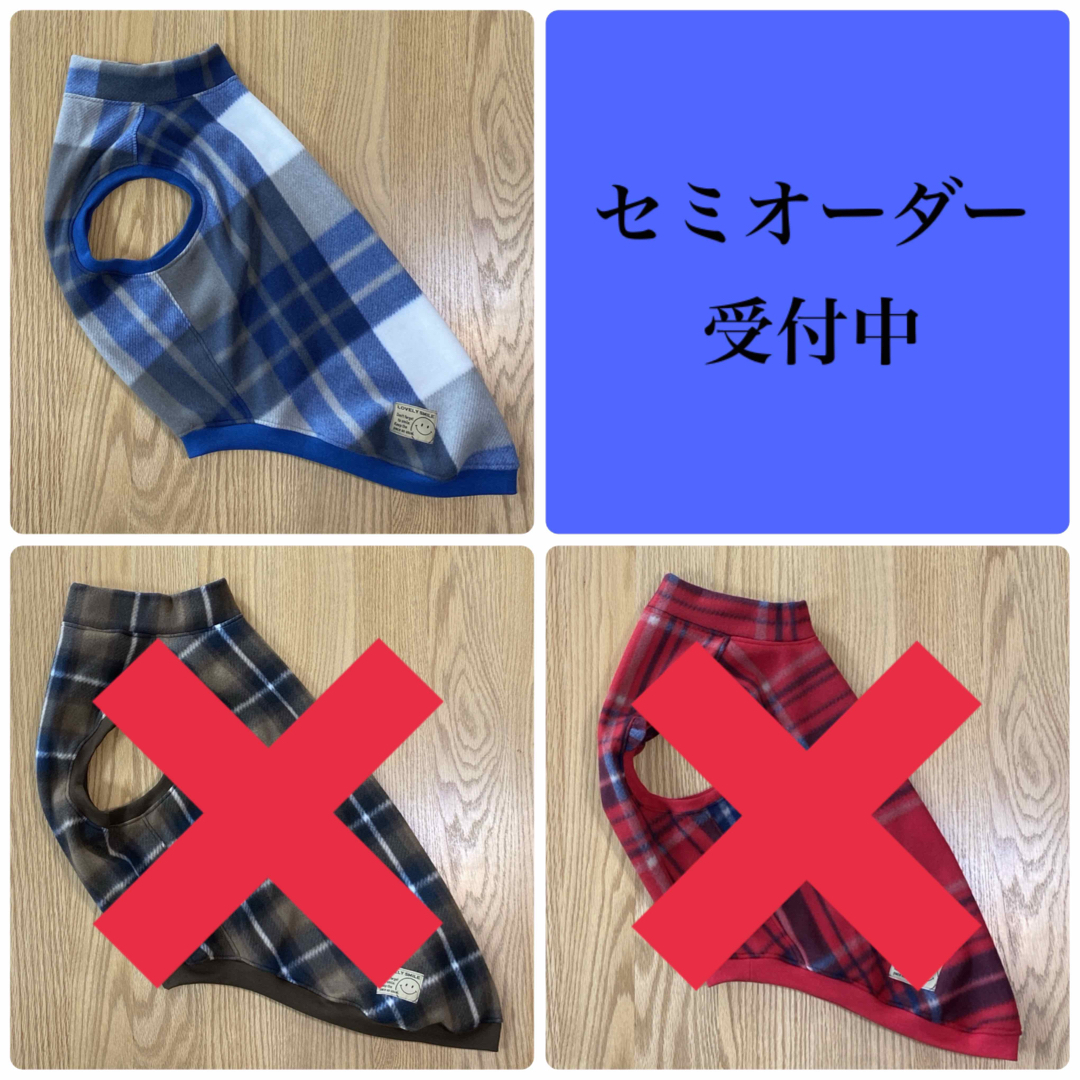 ペット服【セミオーダー受付中】チェックフリース