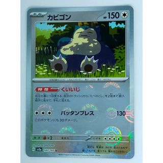 ポケモン(ポケモン)の【ポケカ】カビゴン(モンスターボール)【151】(シングルカード)