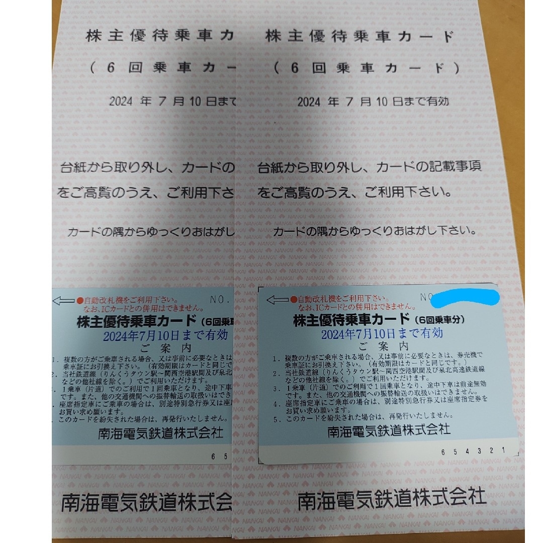 OFF 南海電気鉄道の株主優待乗車カード 6回分2セット | skien-bilskade.no