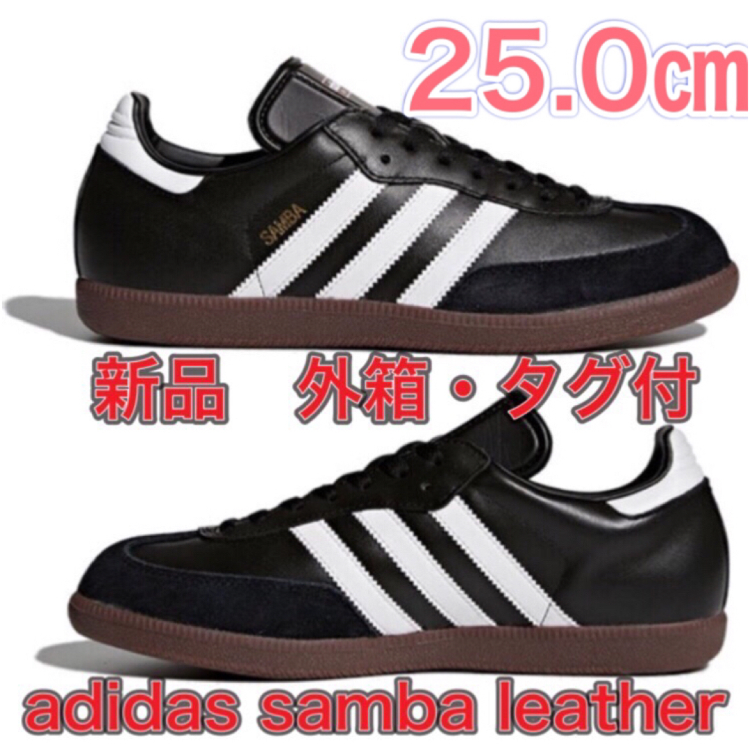 27.0㎝】adidas☆サンバ レザー ブラック×ホワイト 未使用新品