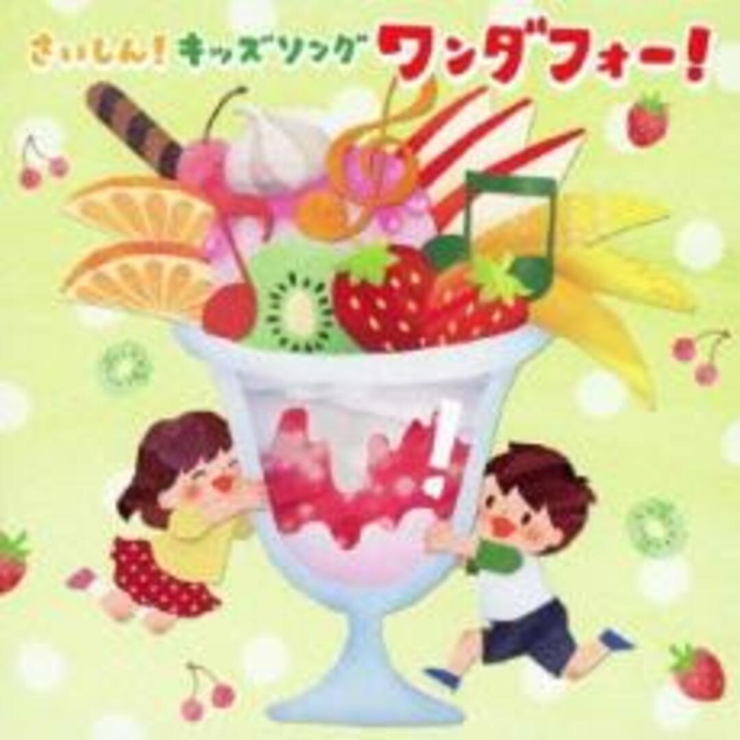 [215196]さいしん! キッズソング ワンダフォー! 2CD【CD、音楽 中古 CD】ケース無:: レンタル落ち エンタメ/ホビーのCD(キッズ/ファミリー)の商品写真