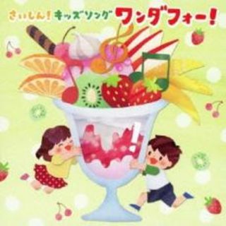 [215196]さいしん! キッズソング ワンダフォー! 2CD【CD、音楽 中古 CD】ケース無:: レンタル落ち(キッズ/ファミリー)