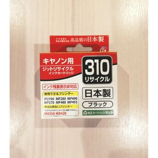 キヤノン(Canon)のCANON 純正互換リサイクルインク☆Jit BC310(その他)