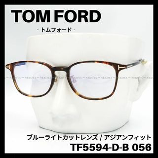 トムフォード(TOM FORD)の【訳アリSALE】TOM FORD TF5594-D-B 056 メガネ(サングラス/メガネ)