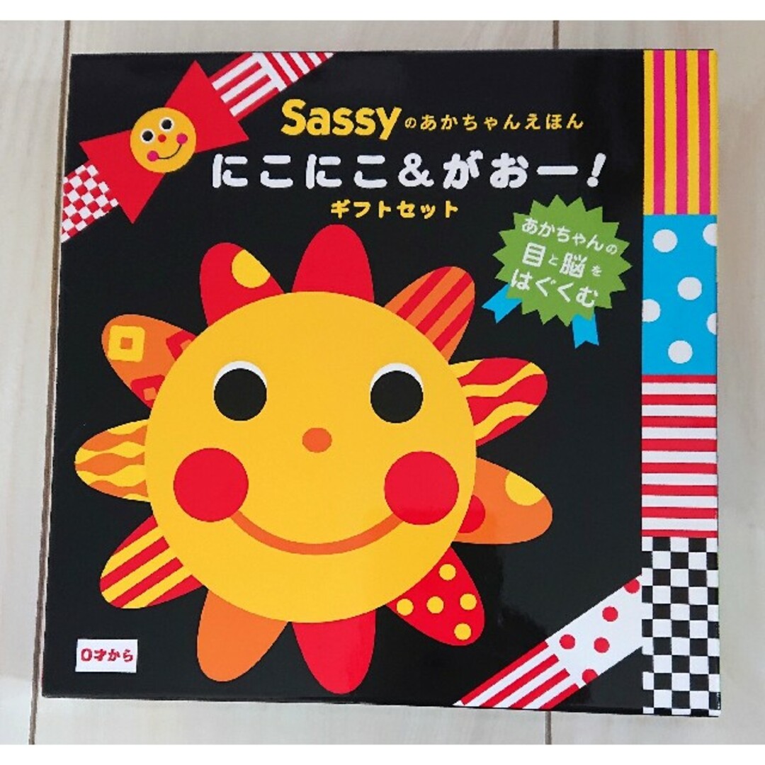 Sassy(サッシー)の【新品】Sassyのあかちゃんえほん にこにこ&がおー! ギフトセット エンタメ/ホビーの本(絵本/児童書)の商品写真