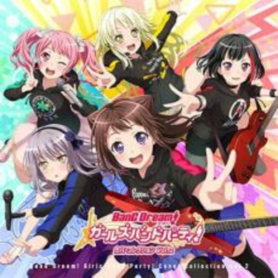 【中古】CD▼バンドリ! ガールズバンドパーティ! カバーコレクション Vol.2 通常盤 エンタメ/ホビーのCD(アニメ)の商品写真