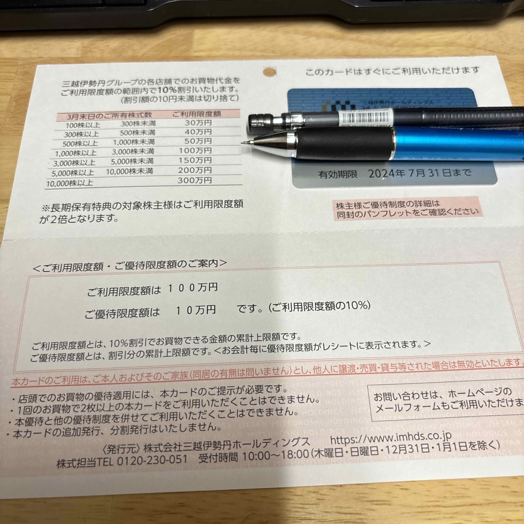 三越伊勢丹株主優待割引券 チケットの優待券/割引券(ショッピング)の商品写真