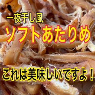 ソフトあたりめ(魚介)