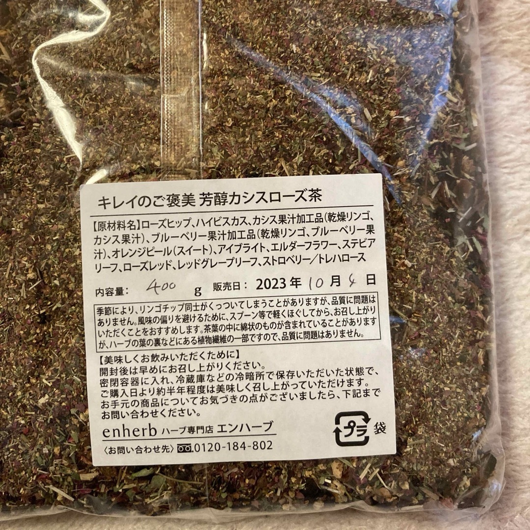 エンハーブ　enherb キレイのご褒美　芳醇カシスローズ茶 食品/飲料/酒の飲料(茶)の商品写真