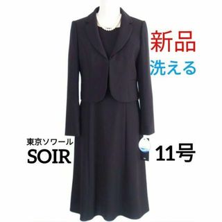 SOIR - 【新品・洗える】東京ソワール★ブラックフォーマル11号喪服