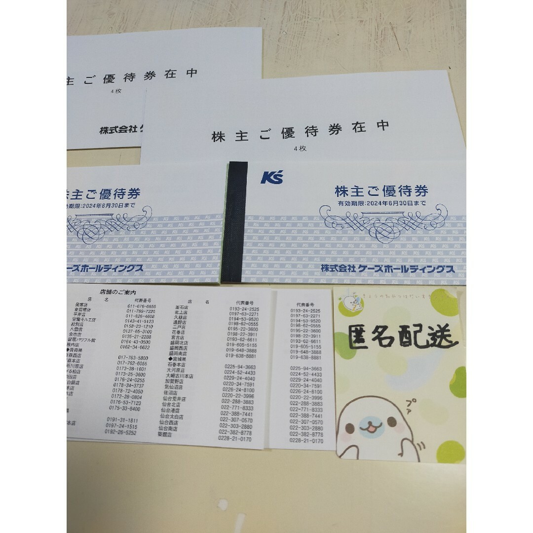 ケーズホールディングス株主優待券 8000円 チケットの優待券/割引券(ショッピング)の商品写真