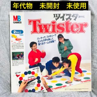 ハズブロ(Hasbro)の未開封 未使用 ツイスター Twister レトロ 年代物(その他)