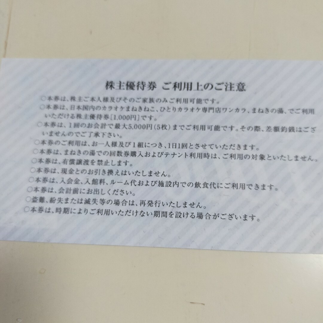 コシダカホールディングス まねきねこ株主優待券1000円券 10枚 チケットの施設利用券(その他)の商品写真