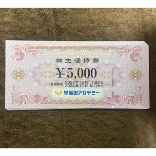 早稲田アカデミー 株主優待券 5,000円 20枚 100,000円(その他)