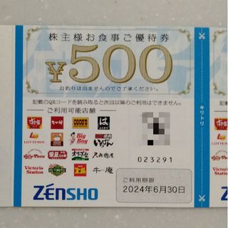 ゼンショー(ゼンショー)のゼンショー 株主優待券 500円（500円×1枚）(レストラン/食事券)