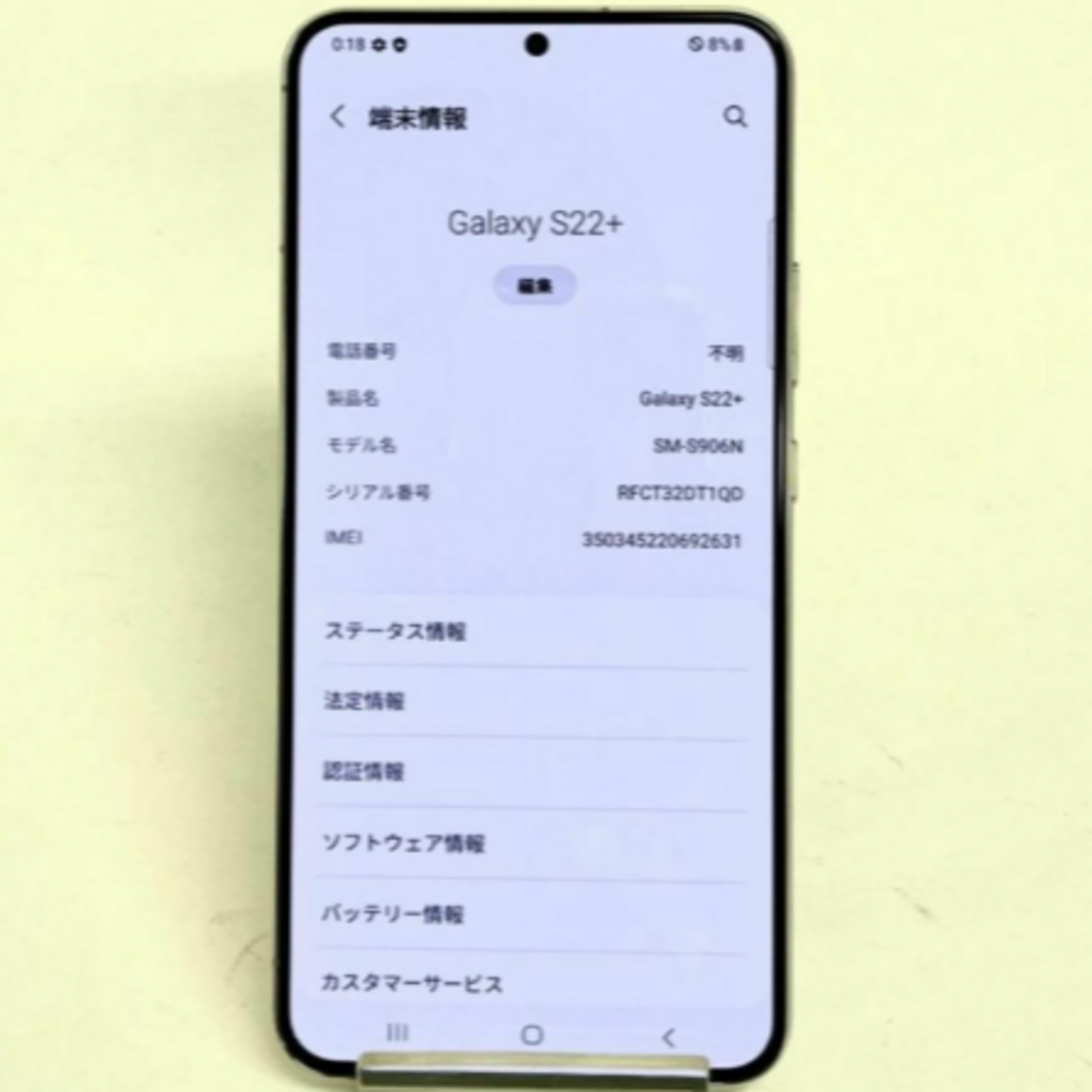 SAMSUNG(サムスン)のGalaxy S22+ 256GB ホワイト SIMフリー【A級美品】 スマホ/家電/カメラのスマートフォン/携帯電話(スマートフォン本体)の商品写真